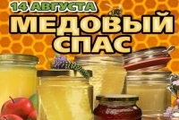 медовый спас